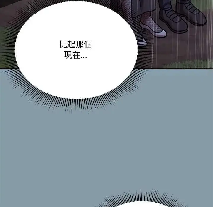 漫画《扑通扑通终极密码》第32话第59张图