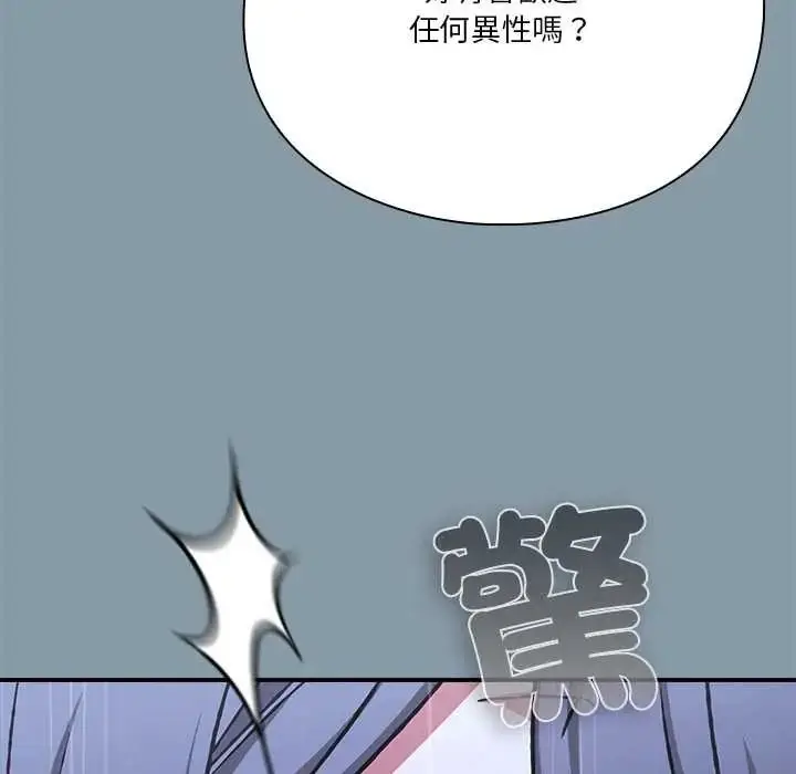 漫画《扑通扑通终极密码》第32话第71张图