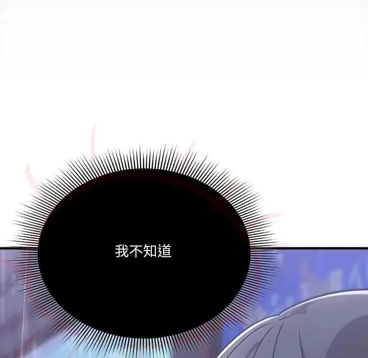 漫画《扑通扑通终极密码》第32话第96张图