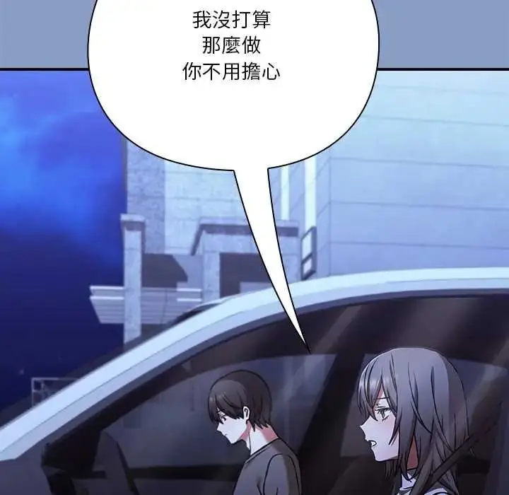 漫画《扑通扑通终极密码》第33话第117张图