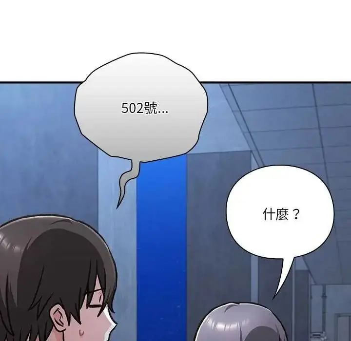 漫画《扑通扑通终极密码》第33话第133张图