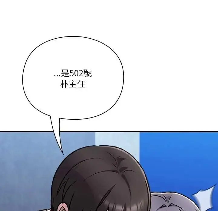 漫画《扑通扑通终极密码》第33话第137张图