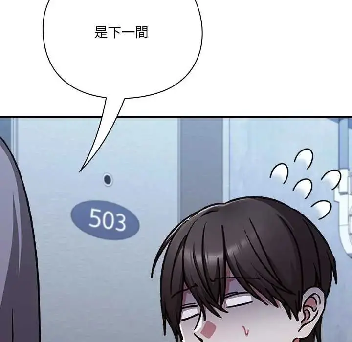 漫画《扑通扑通终极密码》第33话第144张图