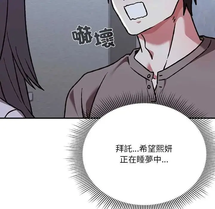 漫画《扑通扑通终极密码》第33话第145张图