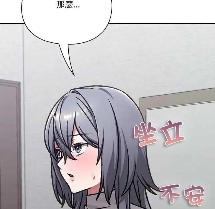 漫画《扑通扑通终极密码》第33话第161张图