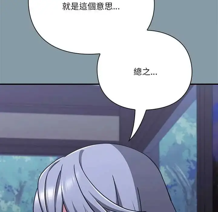 漫画《扑通扑通终极密码》第33话第18张图