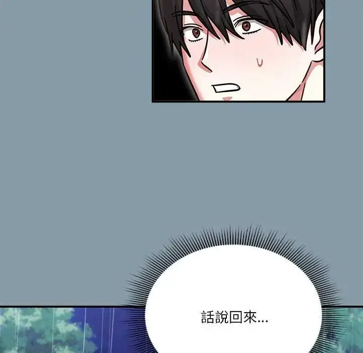漫画《扑通扑通终极密码》第33话第24张图