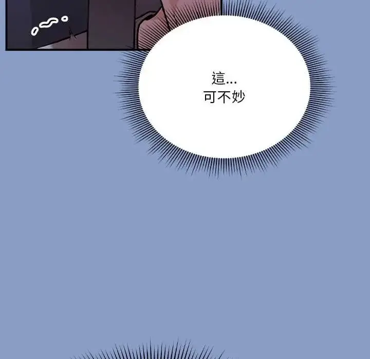 漫画《扑通扑通终极密码》第33话第74张图