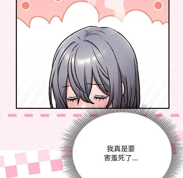 漫画《扑通扑通终极密码》第34话第123张图
