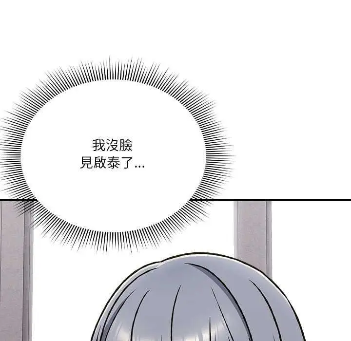 漫画《扑通扑通终极密码》第34话第140张图