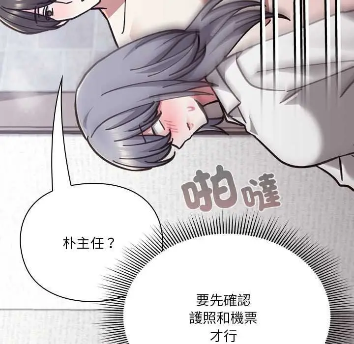 漫画《扑通扑通终极密码》第34话第153张图