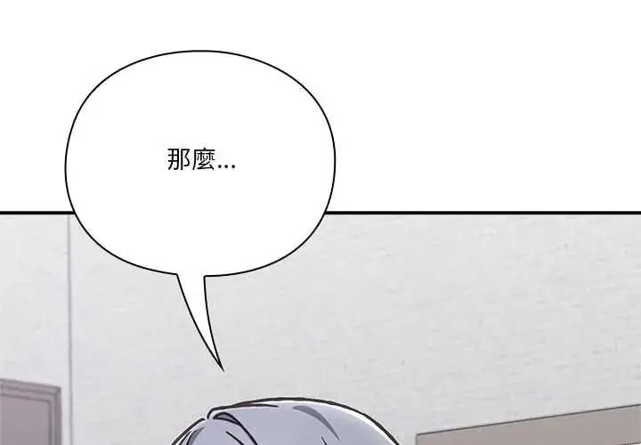 漫画《扑通扑通终极密码》第34话第2张图