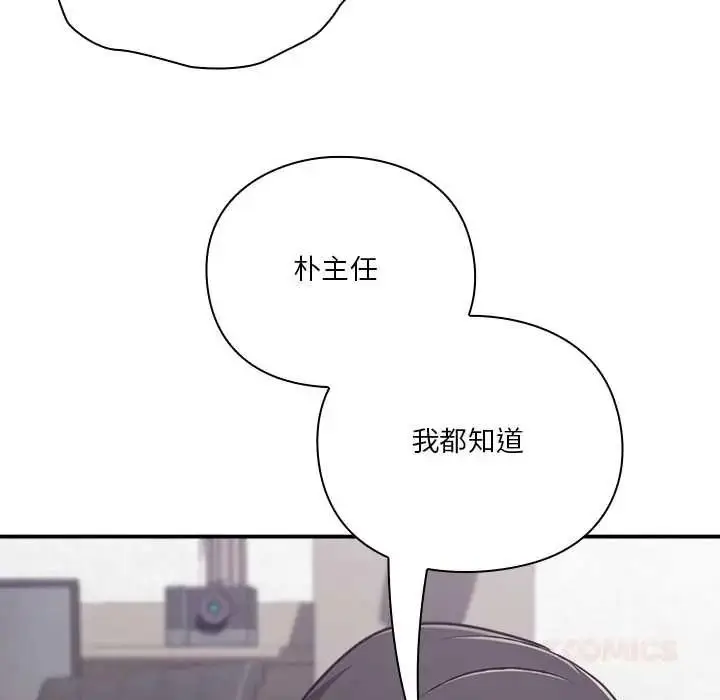 漫画《扑通扑通终极密码》第34话第208张图