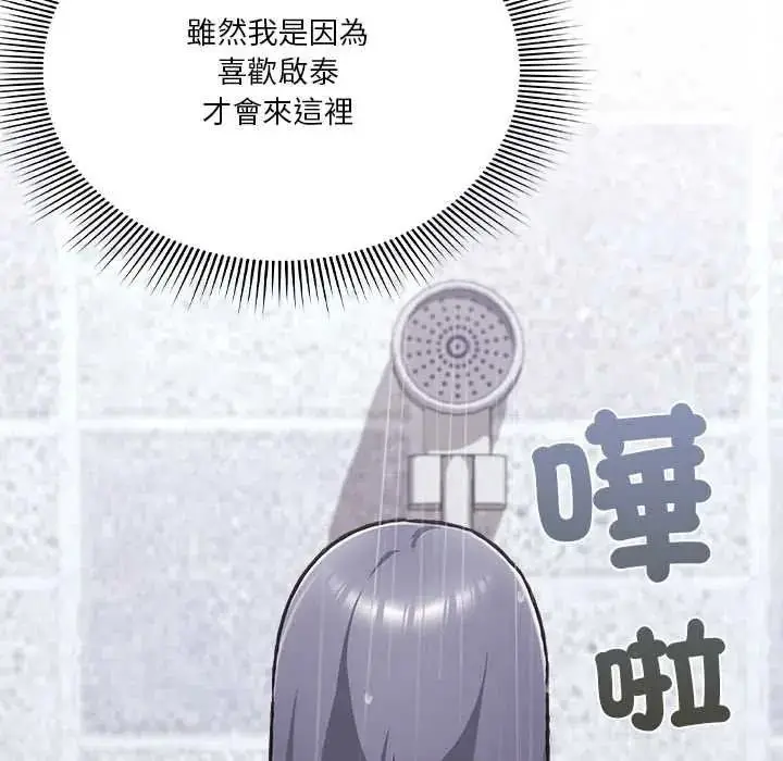 漫画《扑通扑通终极密码》第34话第37张图