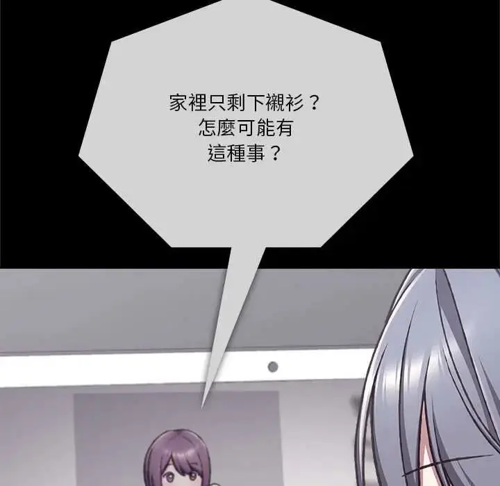 漫画《扑通扑通终极密码》第34话第80张图