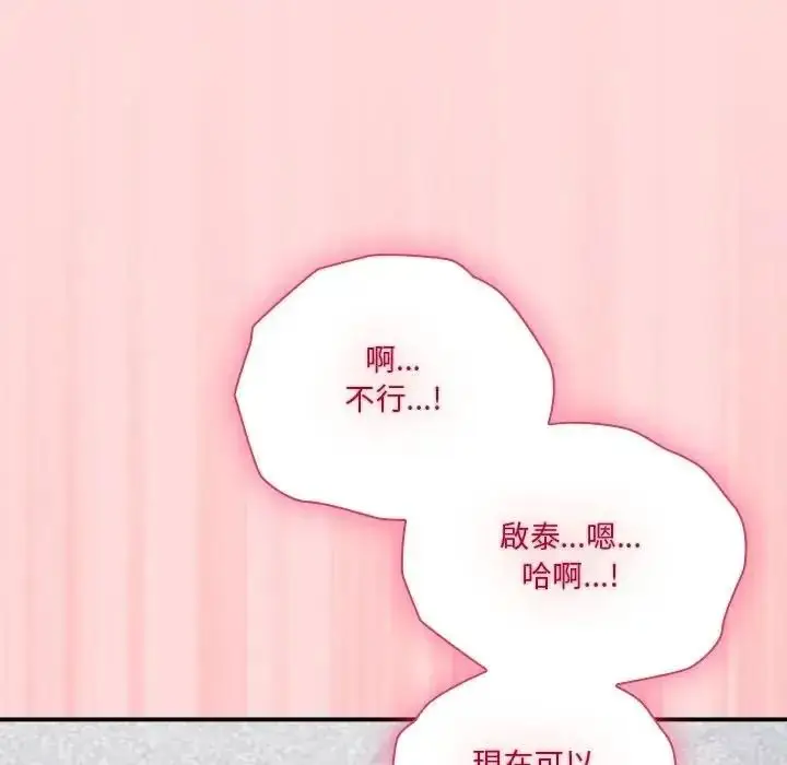 漫画《扑通扑通终极密码》第35话第140张图
