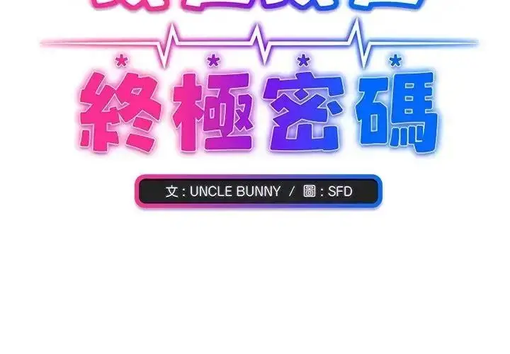 漫画《扑通扑通终极密码》第35话第2张图