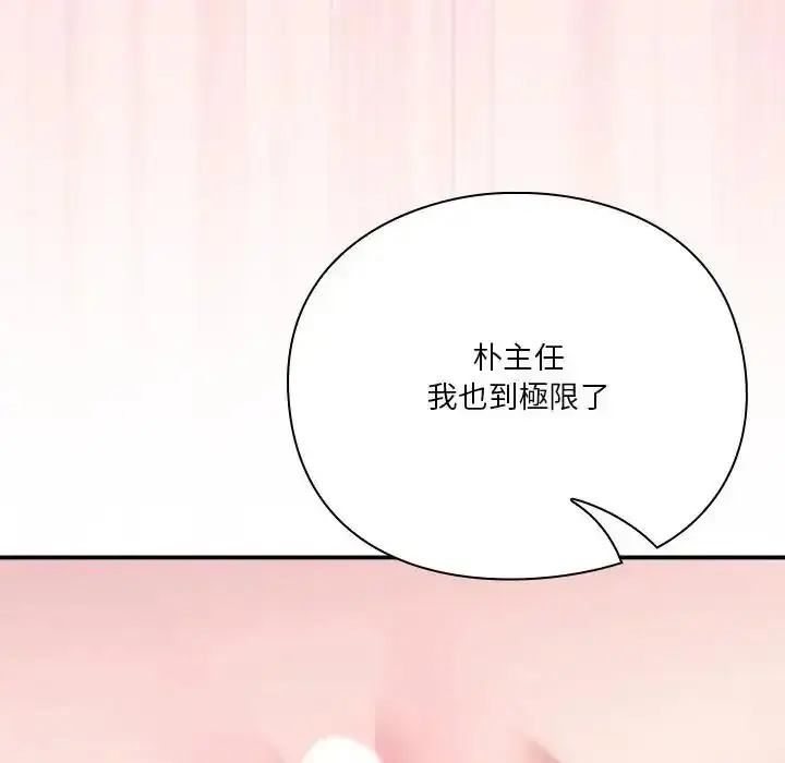 漫画《扑通扑通终极密码》第35话第201张图