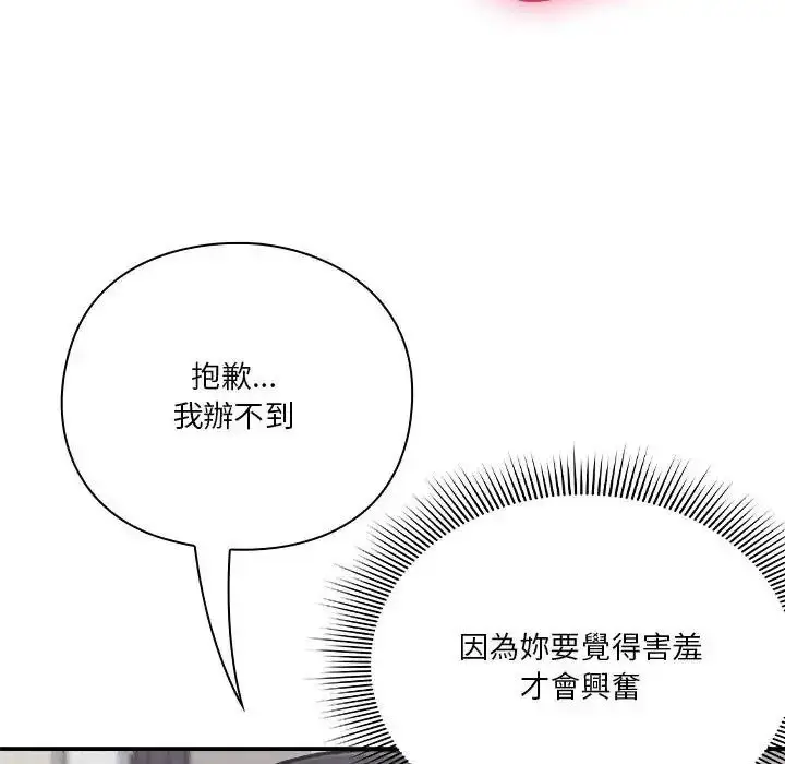 漫画《扑通扑通终极密码》第35话第26张图