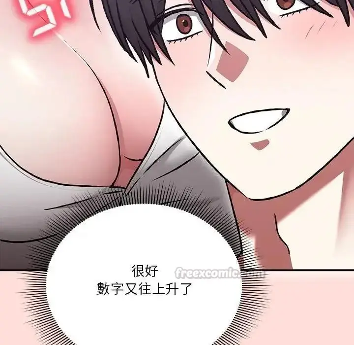 漫画《扑通扑通终极密码》第35话第45张图