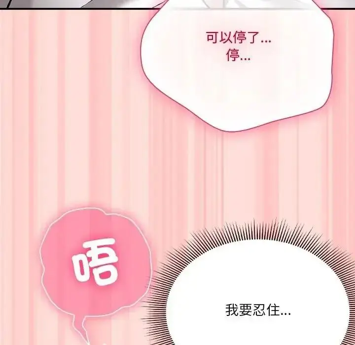 漫画《扑通扑通终极密码》第35话第79张图