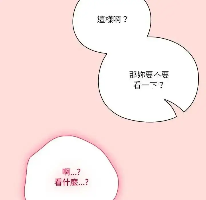 漫画《扑通扑通终极密码》第36话第104张图
