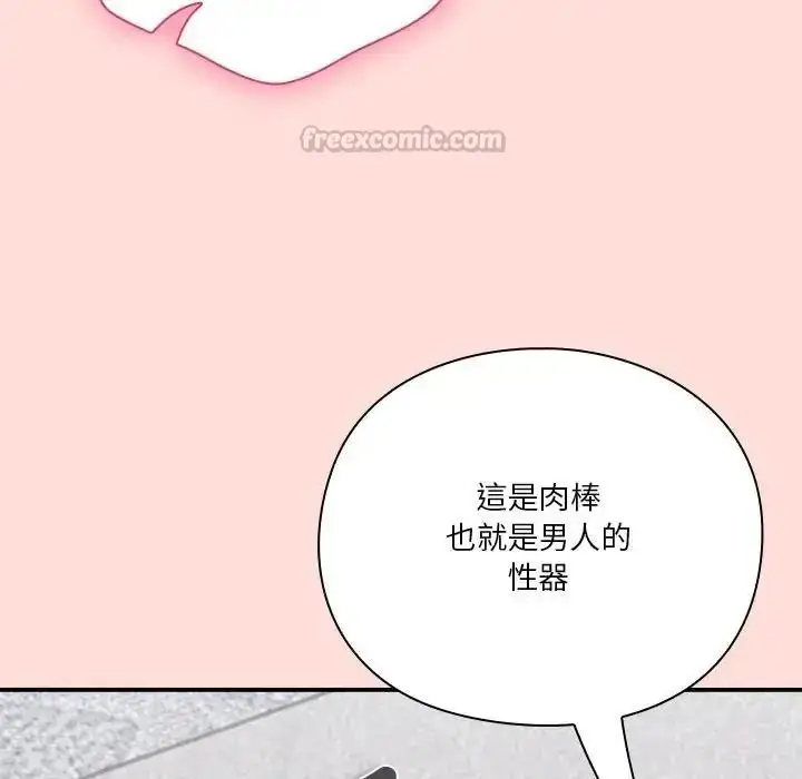 漫画《扑通扑通终极密码》第36话第105张图