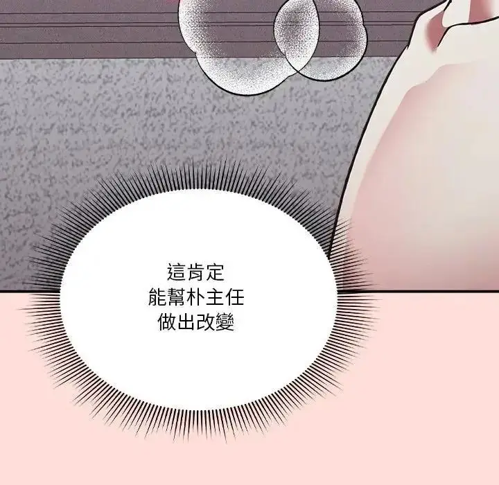 漫画《扑通扑通终极密码》第36话第144张图