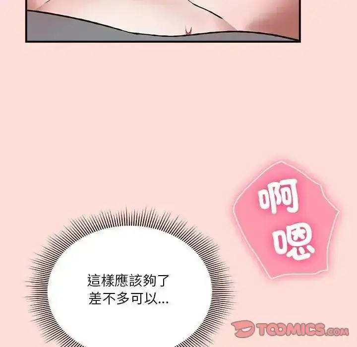 漫画《扑通扑通终极密码》第36话第20张图