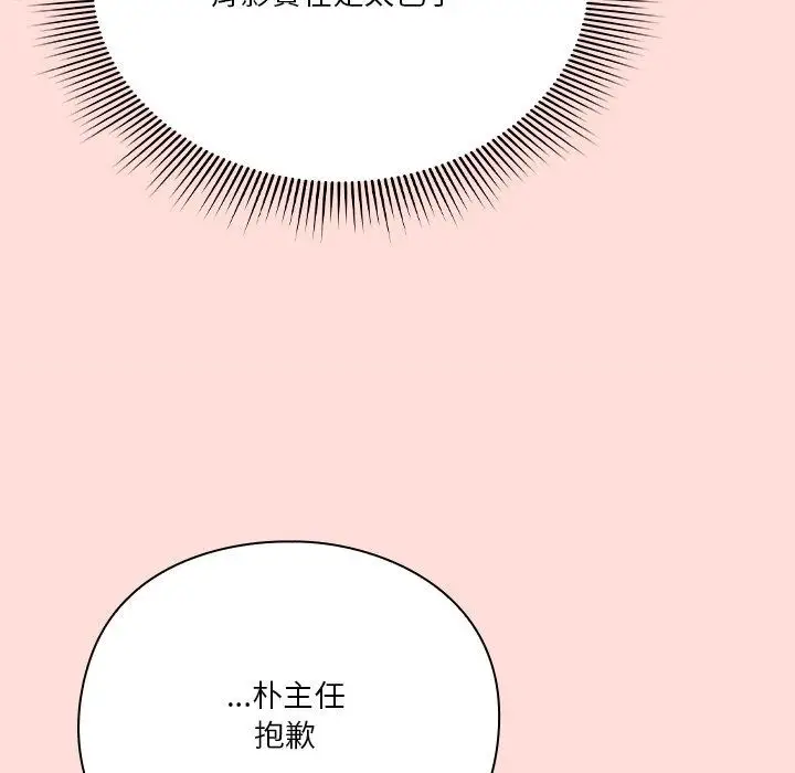 漫画《扑通扑通终极密码》第37话第133张图