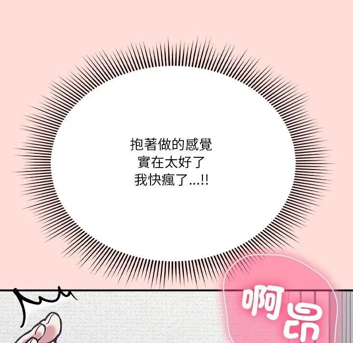 漫画《扑通扑通终极密码》第37话第158张图