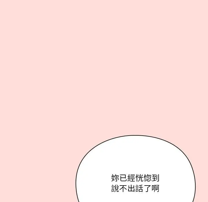 漫画《扑通扑通终极密码》第37话第16张图