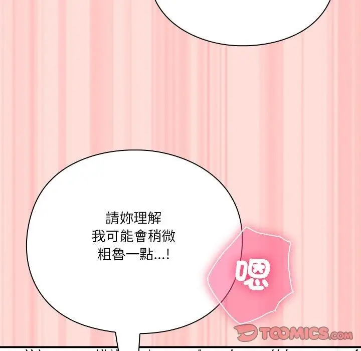 漫画《扑通扑通终极密码》第37话第205张图