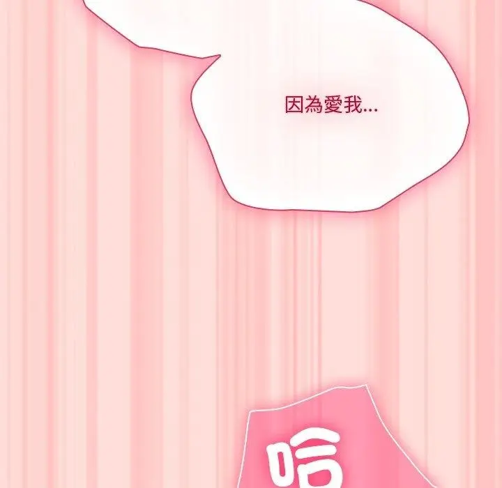 漫画《扑通扑通终极密码》第37话第217张图
