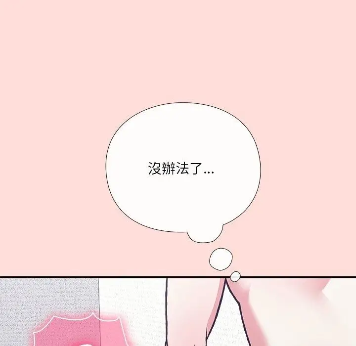 漫画《扑通扑通终极密码》第37话第26张图