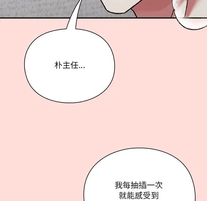 漫画《扑通扑通终极密码》第37话第39张图