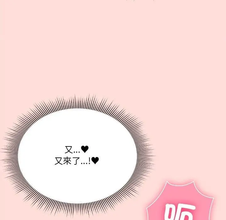 漫画《扑通扑通终极密码》第37话第53张图