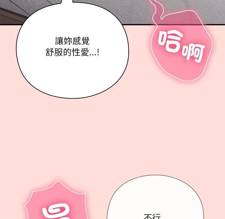 漫画《扑通扑通终极密码》第37话第59张图
