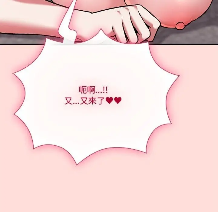 漫画《扑通扑通终极密码》第37话第66张图
