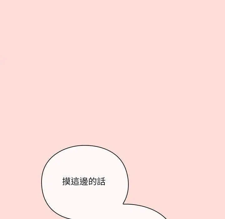 漫画《扑通扑通终极密码》第37话第87张图