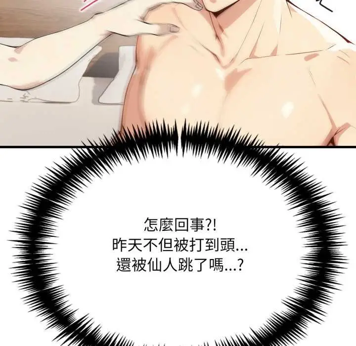 漫画《重生险境》第1话第123张图