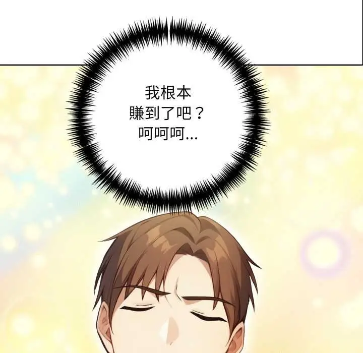 漫画《重生险境》第3话第12张图