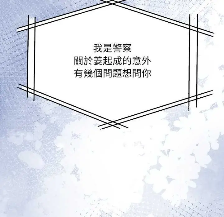 漫画《重生险境》第3话第143张图