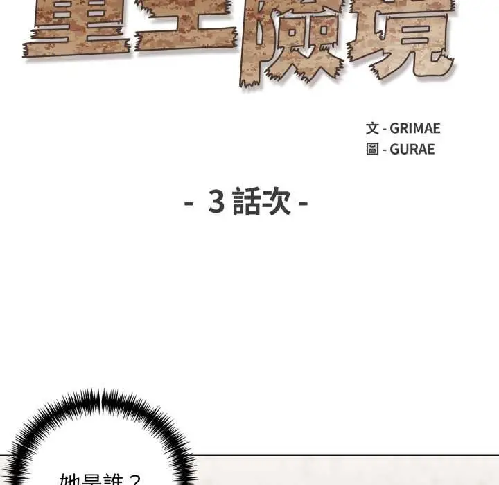 漫画《重生险境》第3话第22张图