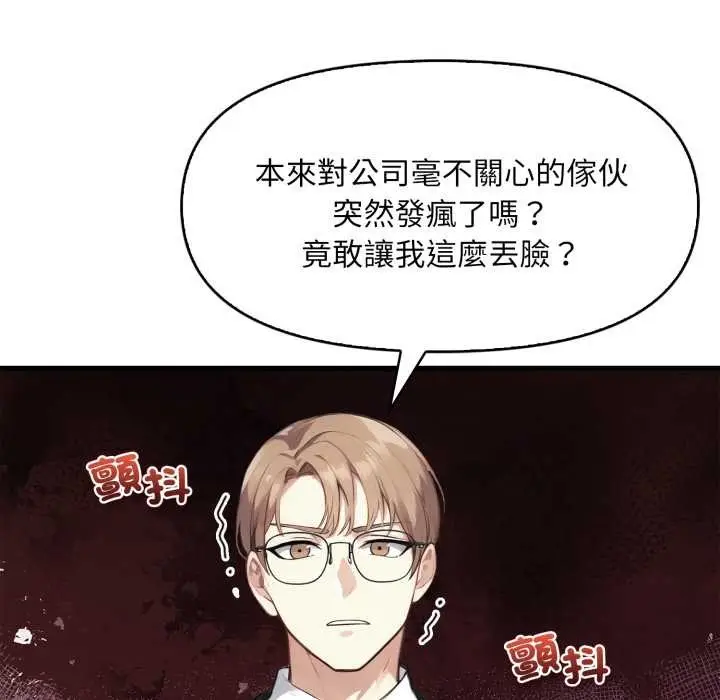 漫画《重生险境》第5话第88张图
