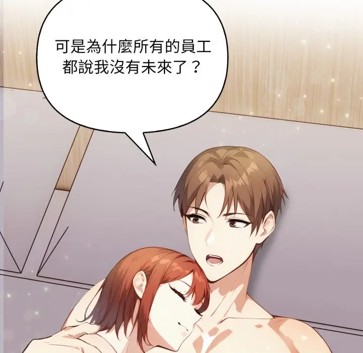 漫画《重生险境》第7话第145张图