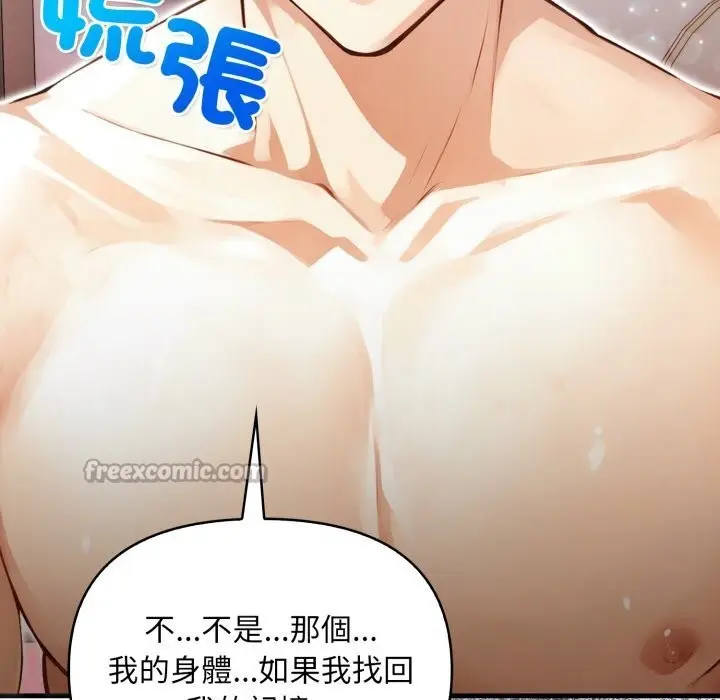 漫画《重生险境》第8话第14张图