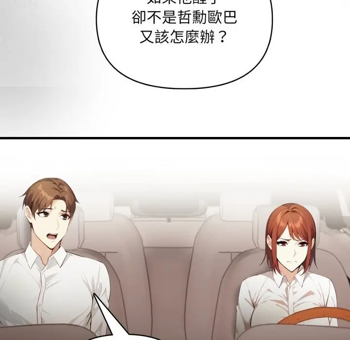 漫画《重生险境》第8话第68张图
