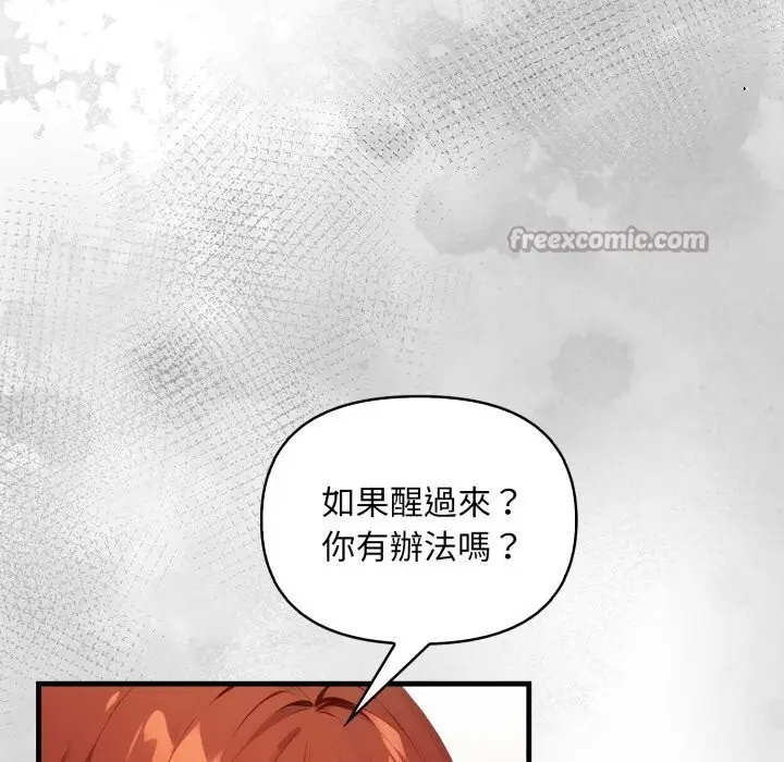 漫画《重生险境》第8话第70张图