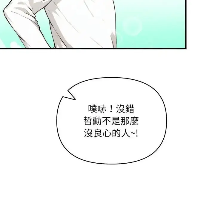 漫画《重生险境》第9话第53张图